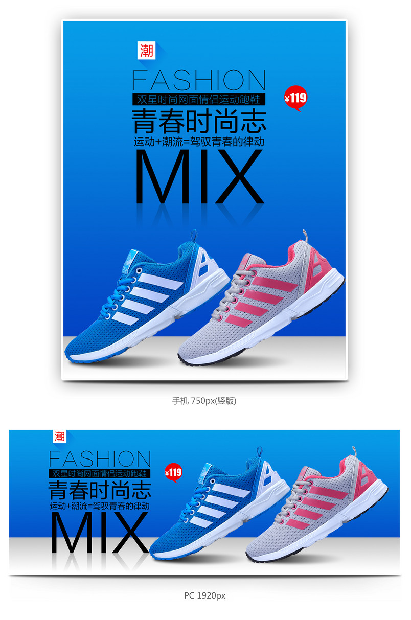 清新简约风户外运动鞋全屏海报首页
