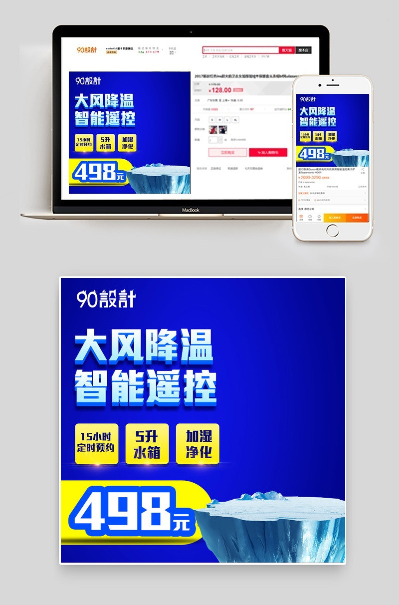 家用电器智能空调扇小家电直通车图活动图