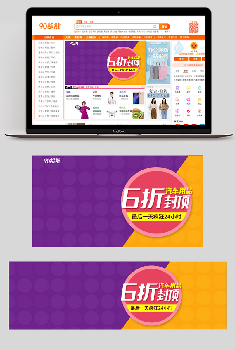 2019简约时尚汽车用品品类通用钻展