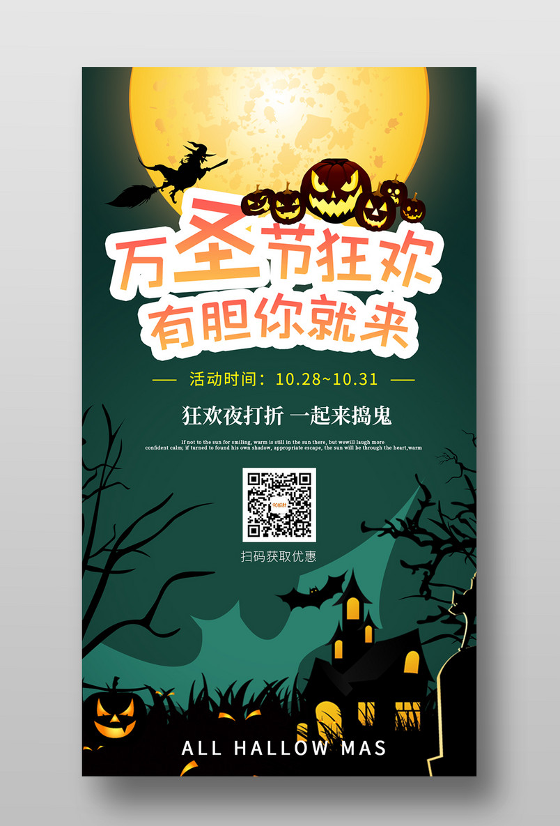 奇幻万圣节主题派对活动宣传促销海报