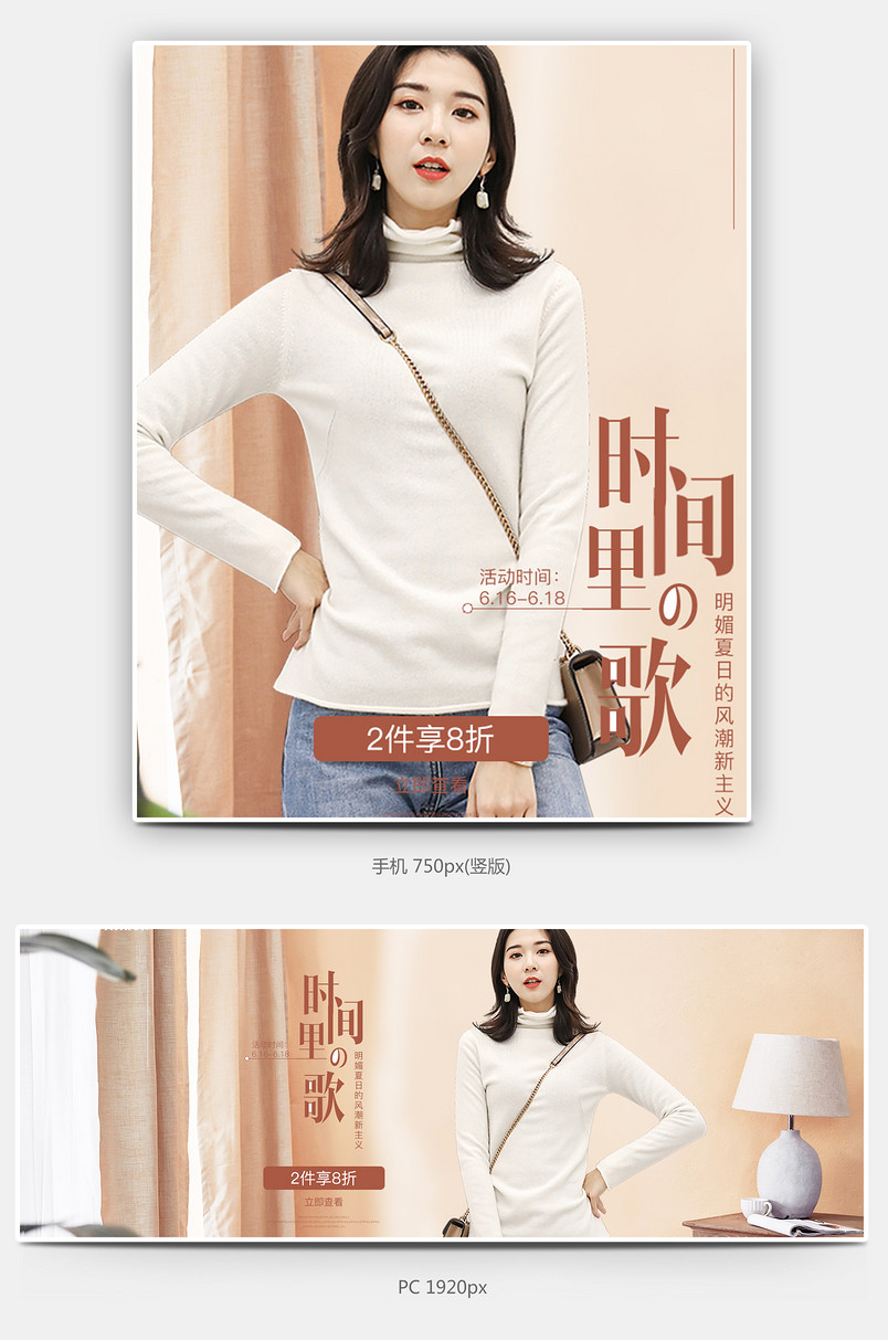 女装春夏新风尚无线pc通用活动全屏海报