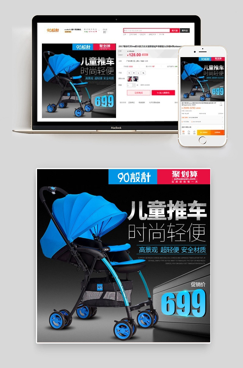 聚划算黑色儿童推车主图直通车PSD模版