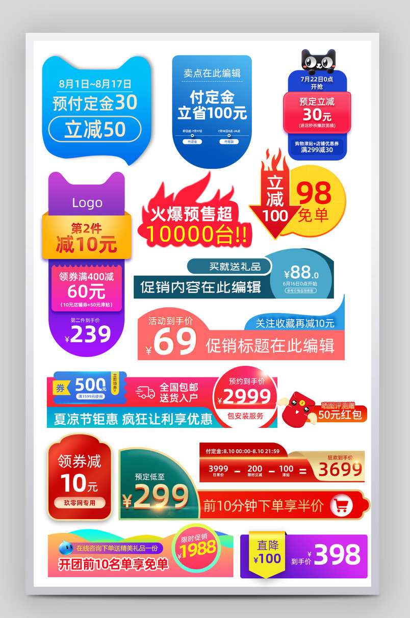 简约清新促销标签价格直降促销内容设计素材
