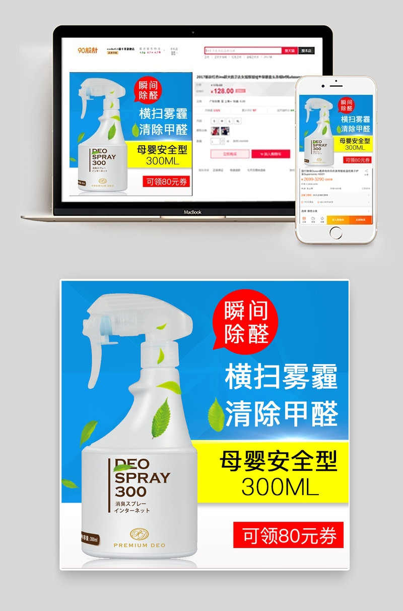 去除甲醛清除剂家用psd直通车主图