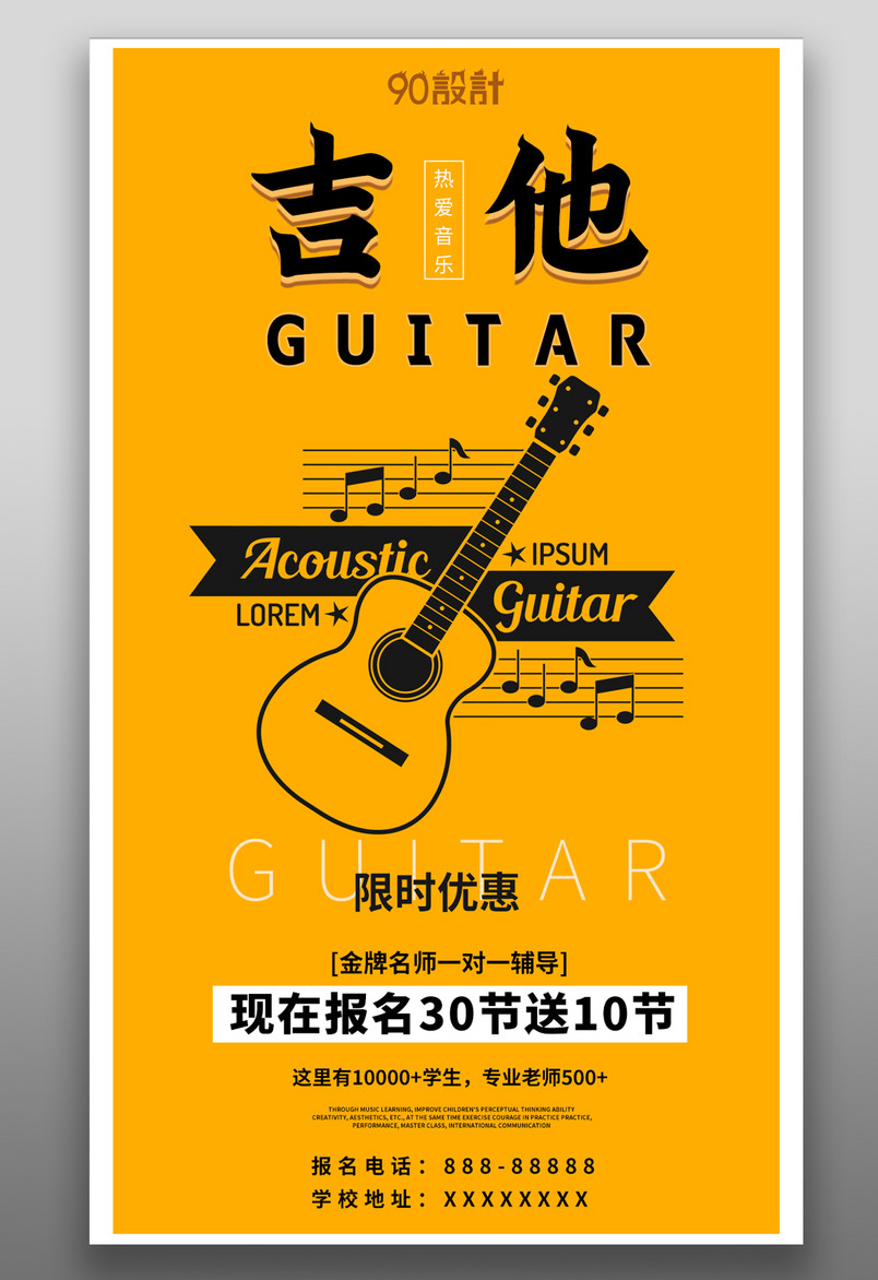 儿童音乐培训班简约大气黄色宣传海报
