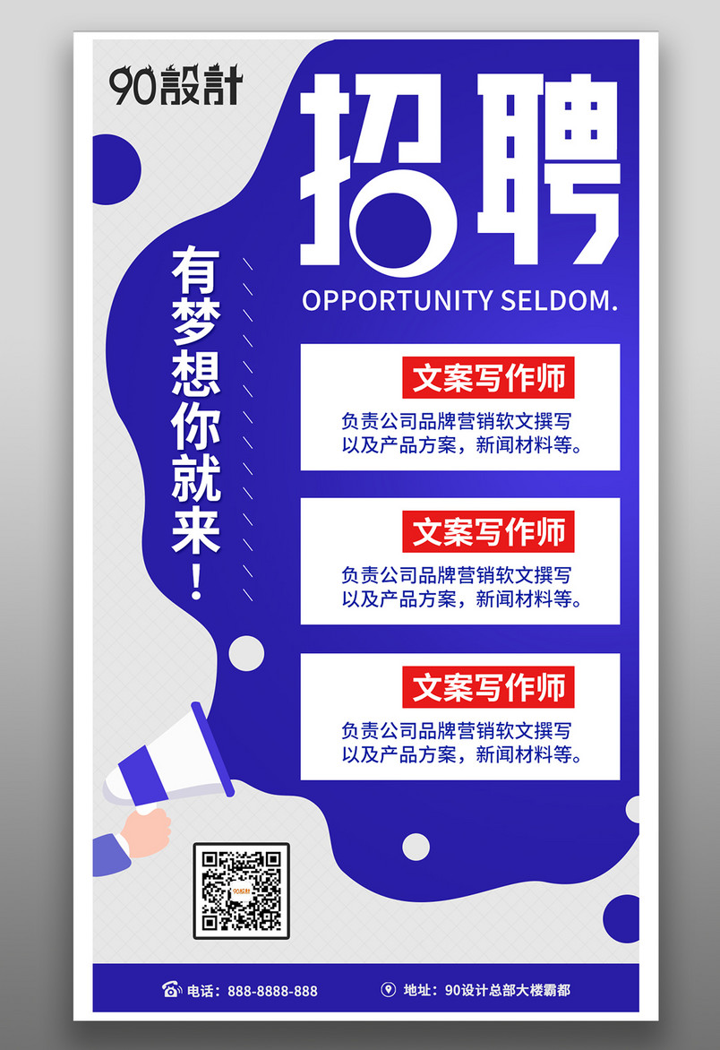 通用招聘缺人简约大气创意手机平面海报