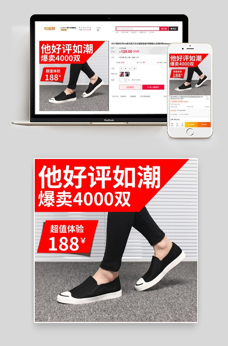 夏季休闲时尚男士布鞋直通车psd模板