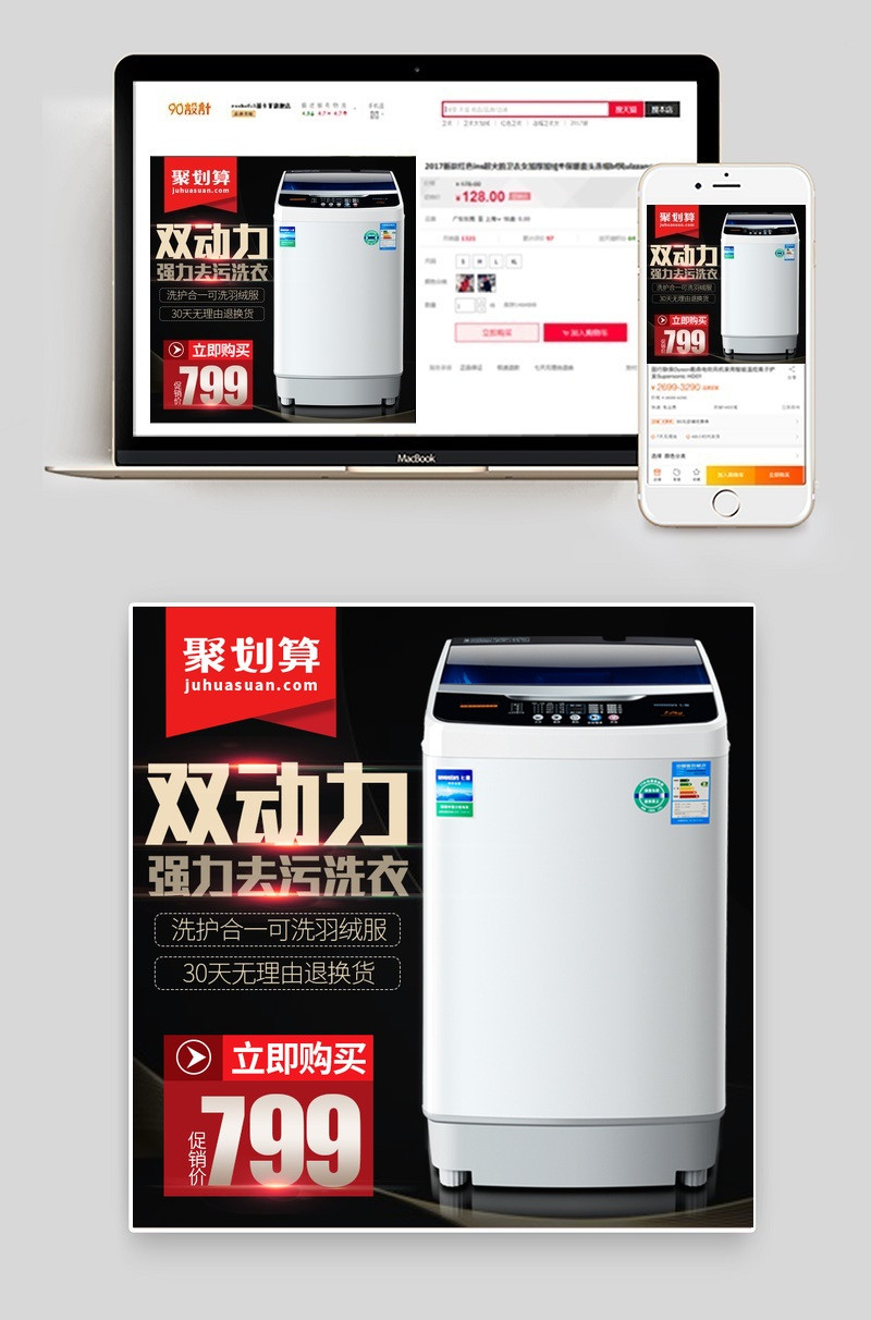 聚划算黑色系洗衣机主图直通车模版 