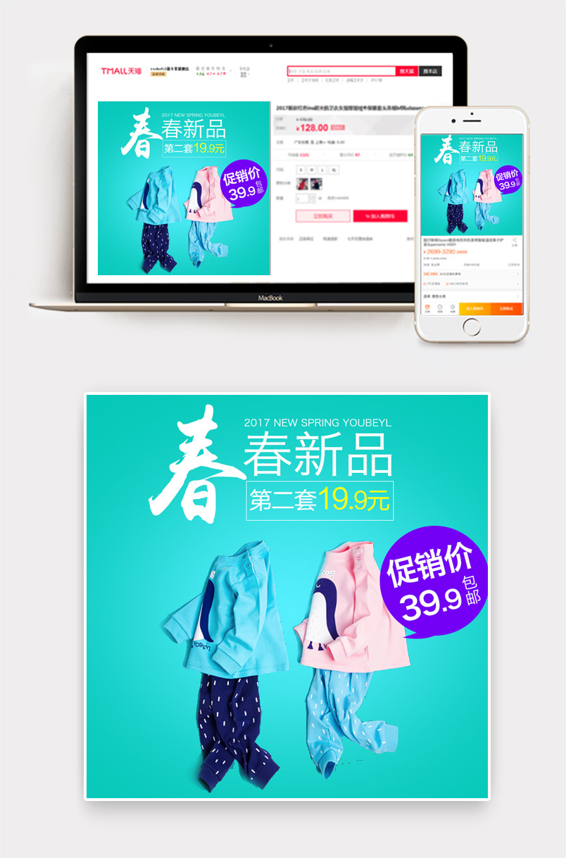 春上新童装主图婴儿服主图