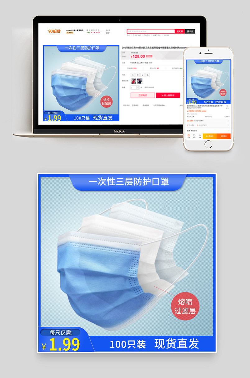  电商抗击疫情通用版一次性口罩主图