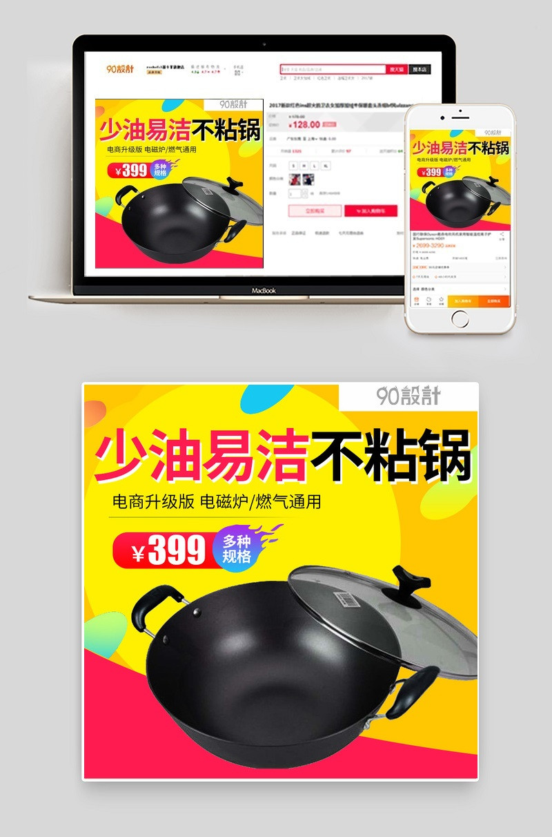 炫彩风不粘锅厨具主图直通车psd模板