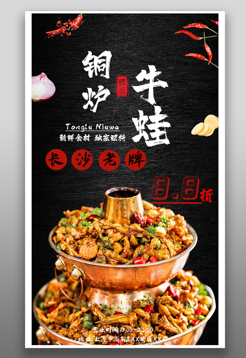 餐饮美食铜炉麻辣牛蛙时尚宣传海报