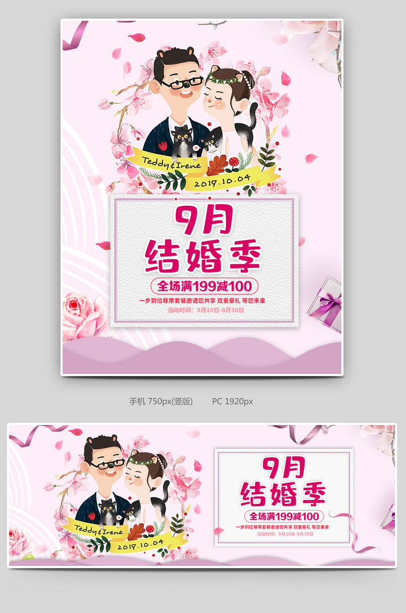 温馨婚礼手绘插画小清新9月婚礼季珠宝用品全屏海报
