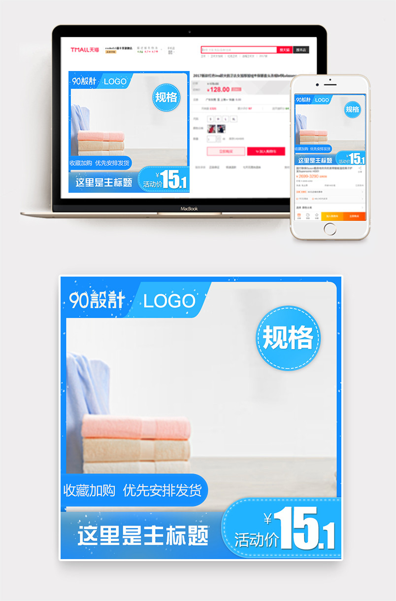 夏日小清新蓝色简约居家生活用品类目通用主图