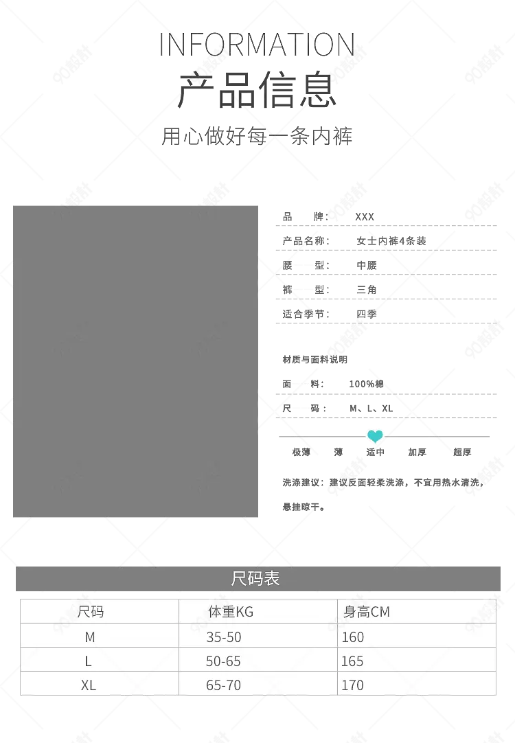 服装内衣产品信息尺码表参数图sku图