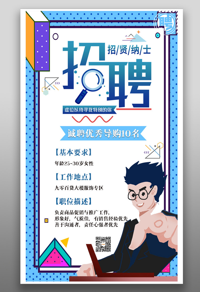 企业招聘人才招聘小清新宣传海报