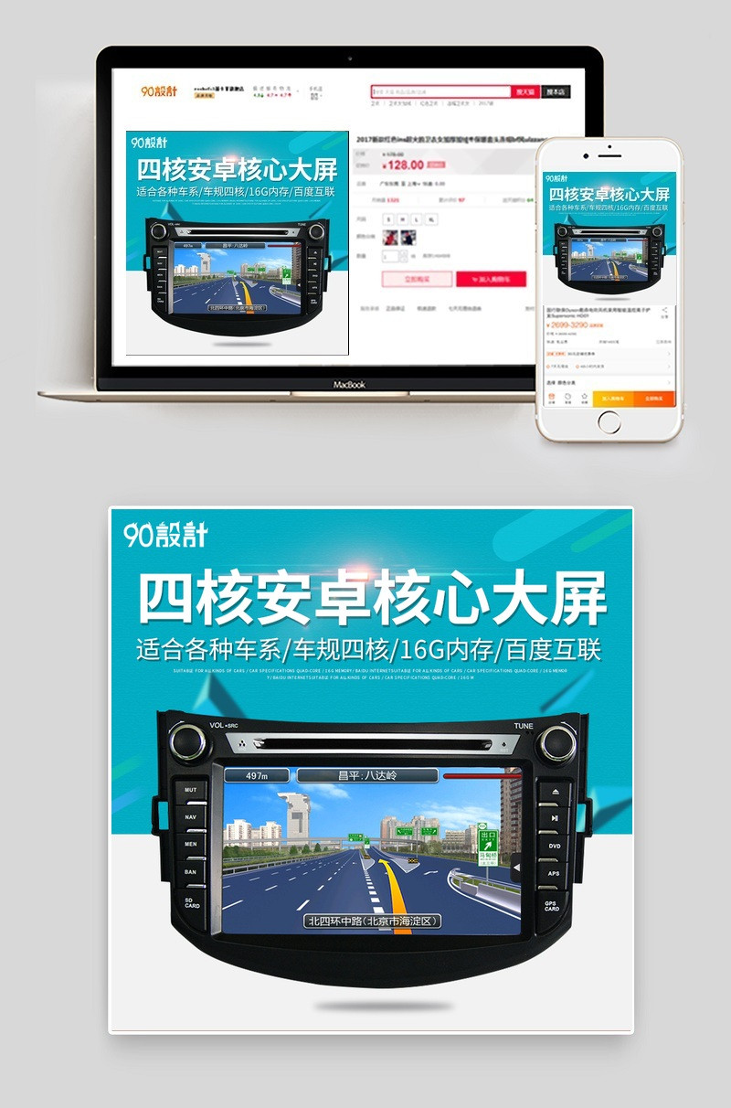 汽车节汽车用品导航仪主图直通车图活动图