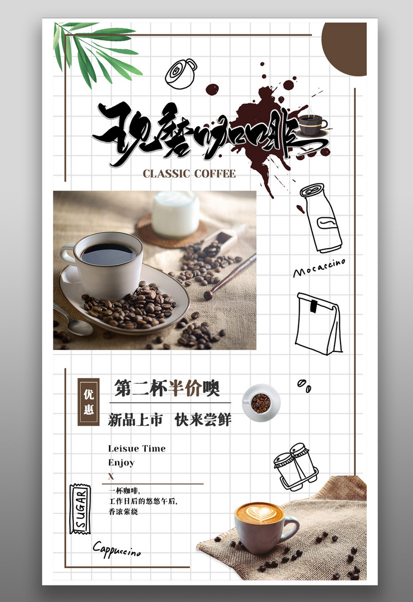 餐饮美食现磨咖啡小清新宣传海报