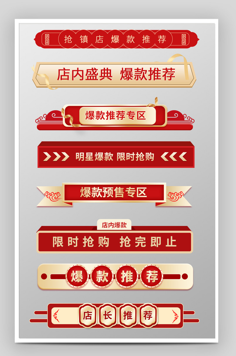 活动气氛爆款单品推荐标题红色标题栏