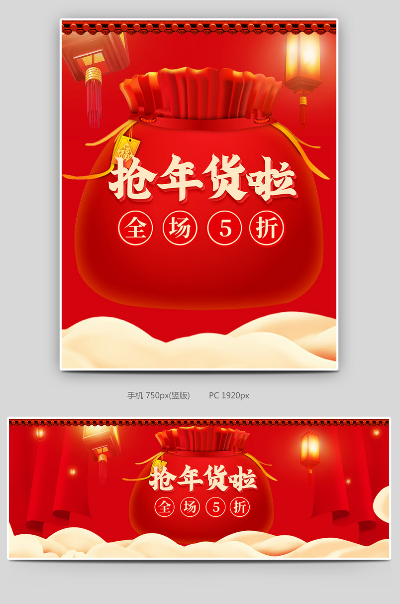红色抢年货年货盛典新年春节首页全屏海报