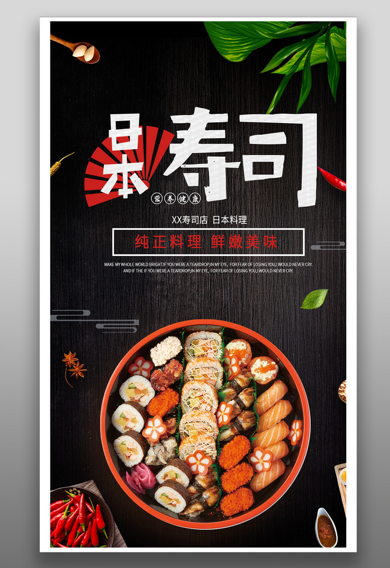 简约时尚风格餐饮美食日本料理寿司海报