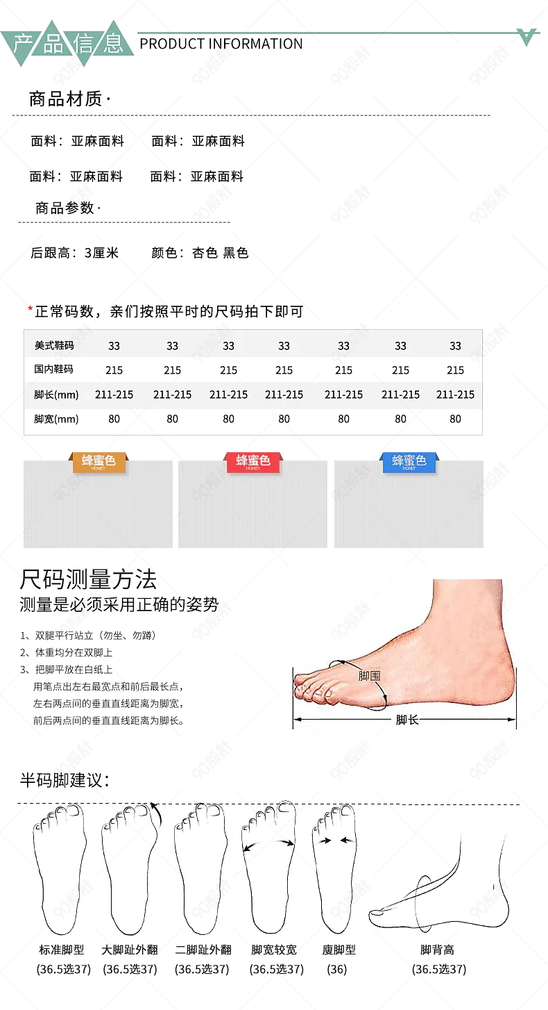 服装鞋子产品信息尺码表参数图sku图