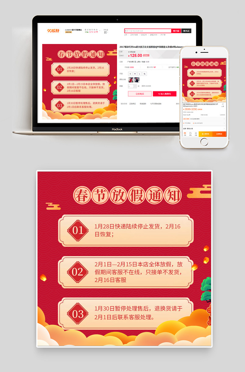 复古中国风新年放假通知春节放假公告发货安排直通车图