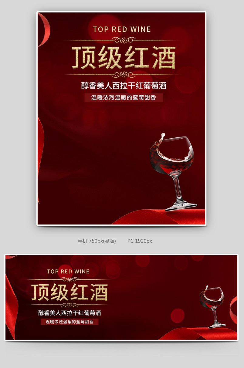 时尚奢华风格高端顶级红酒葡萄酒海报
