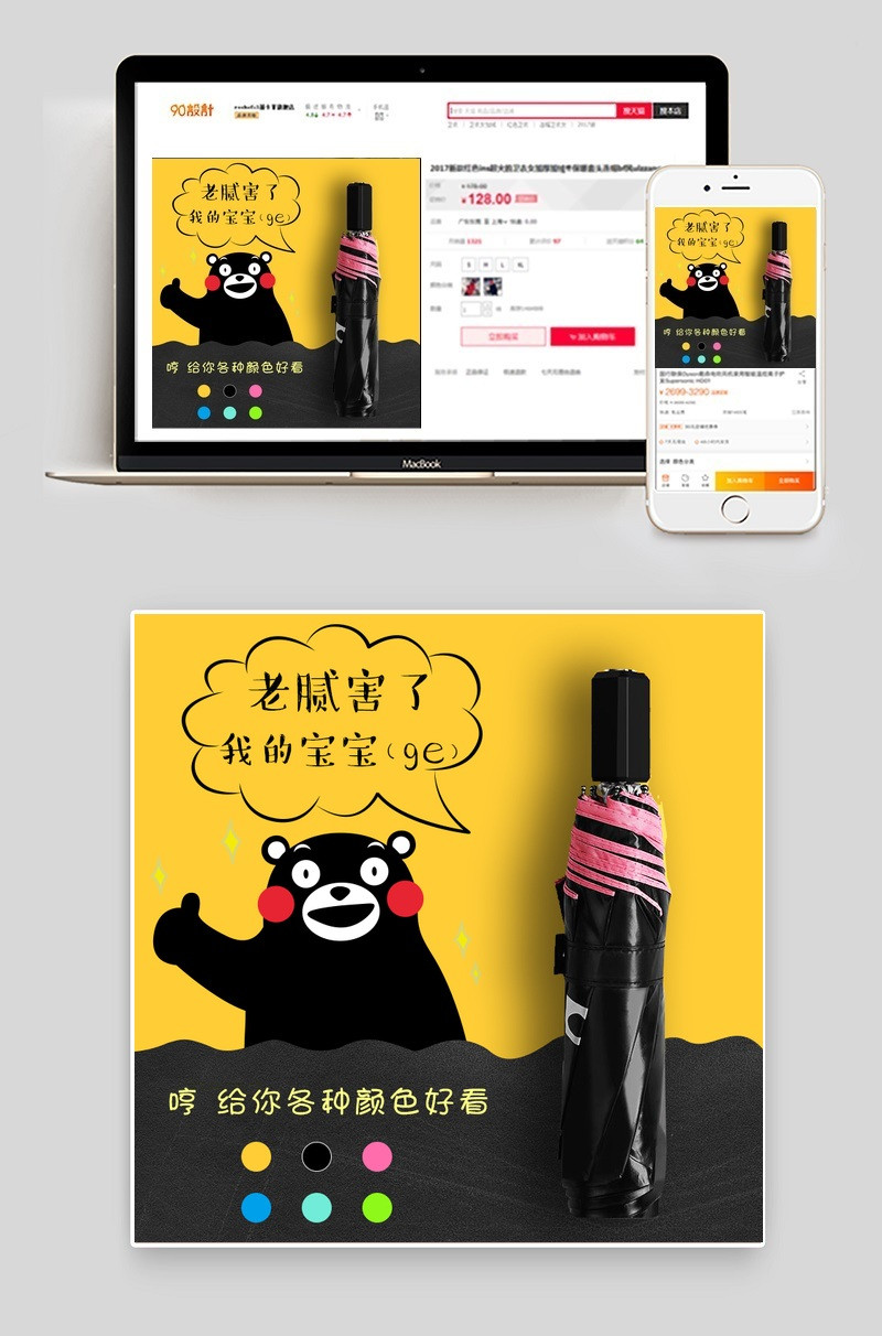 卡通可爱雨伞遮阳伞主图设计直通车创意