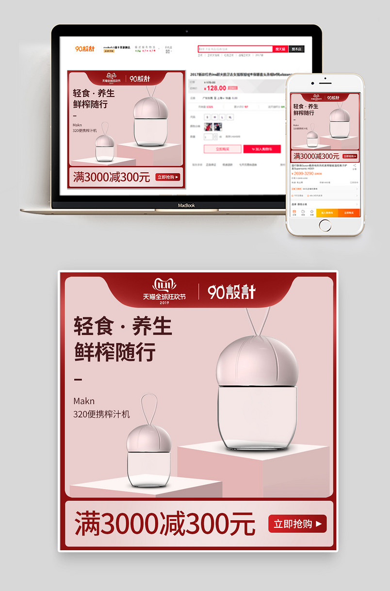 简约时尚小清新甜美小家电双十一主图