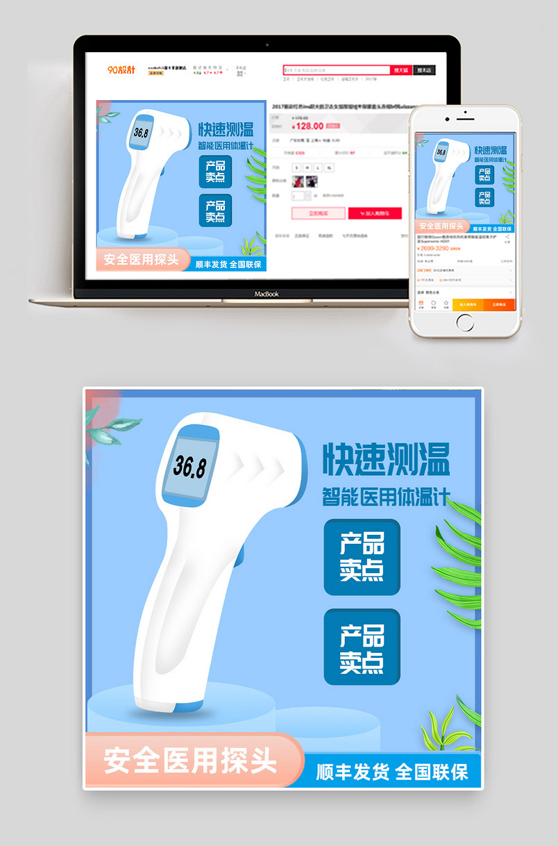 蓝色简约温度计背景婴儿成人体温计直通车主图额温枪   