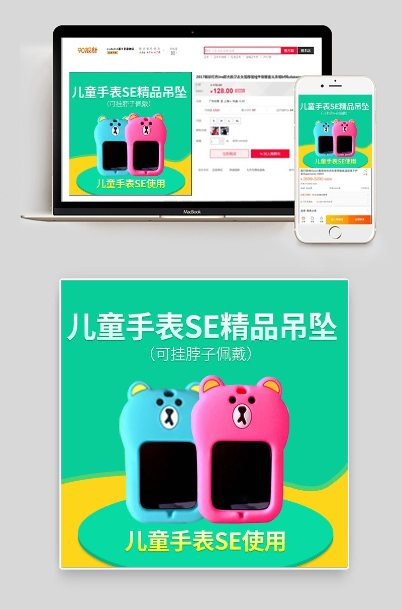 数码儿童智能计步运动手表手环主图直通车psd模板