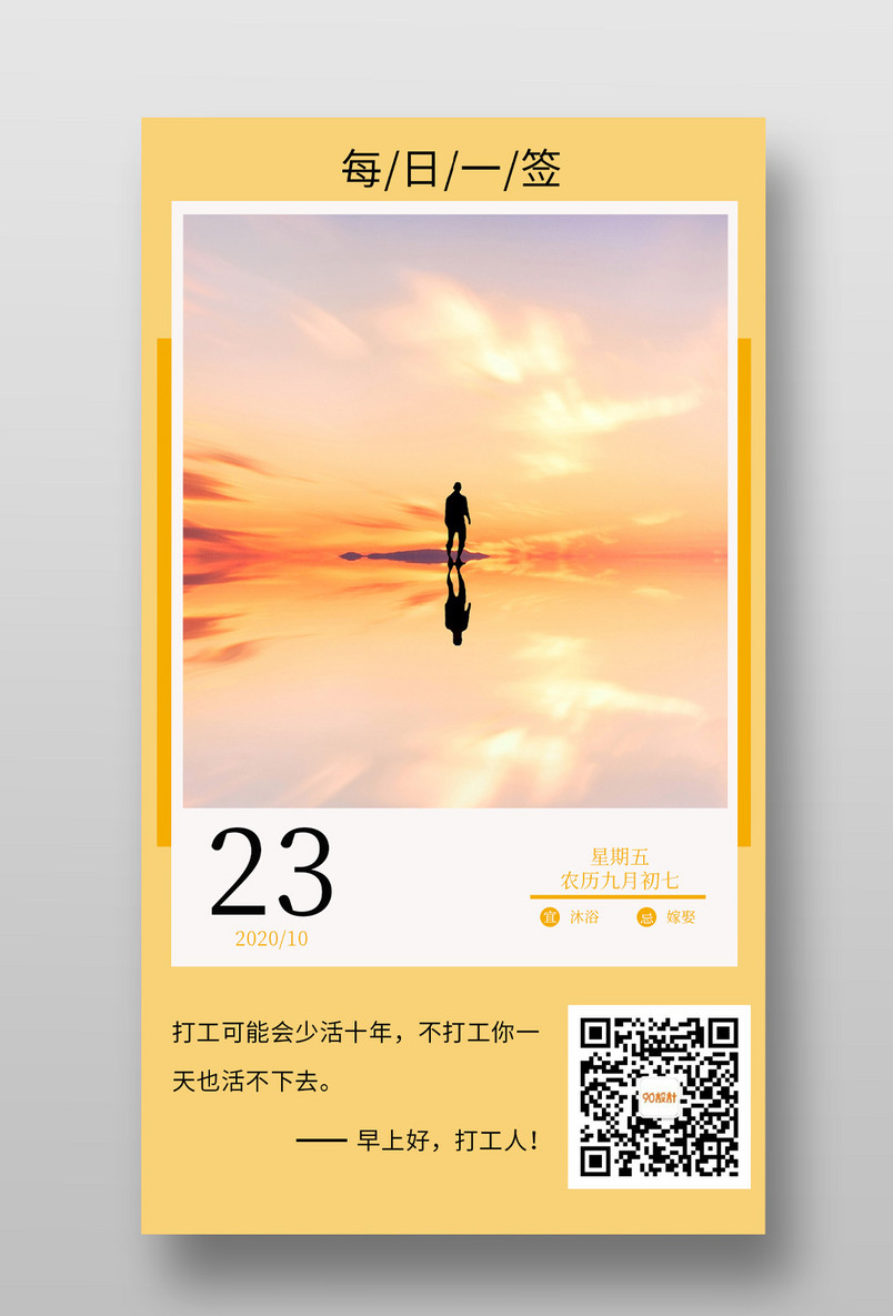 简约时尚风格每日一签早上好打工人手机海报