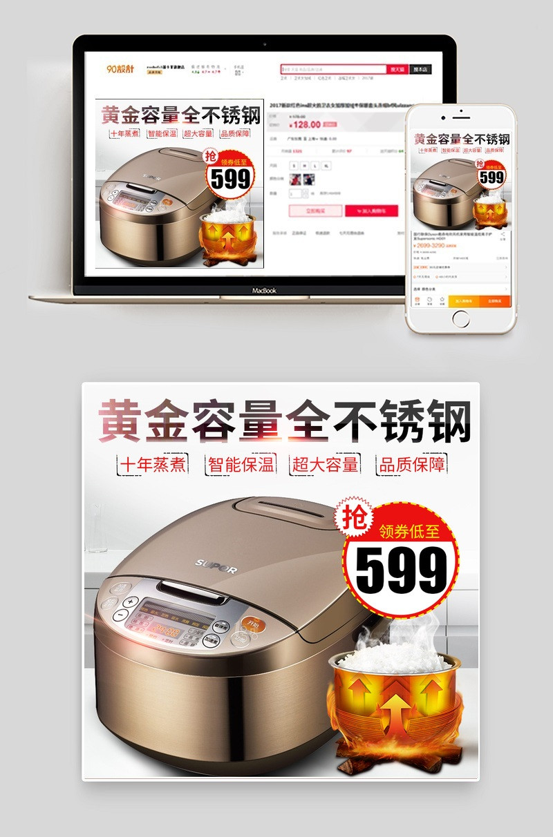 家居风电饭煲主图直通车PSD模版