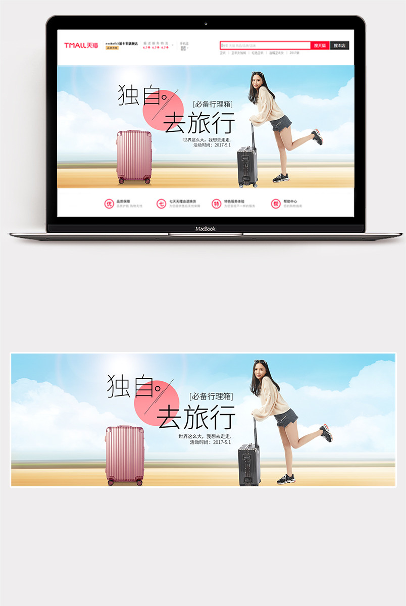 旅行季清新行李箱海报