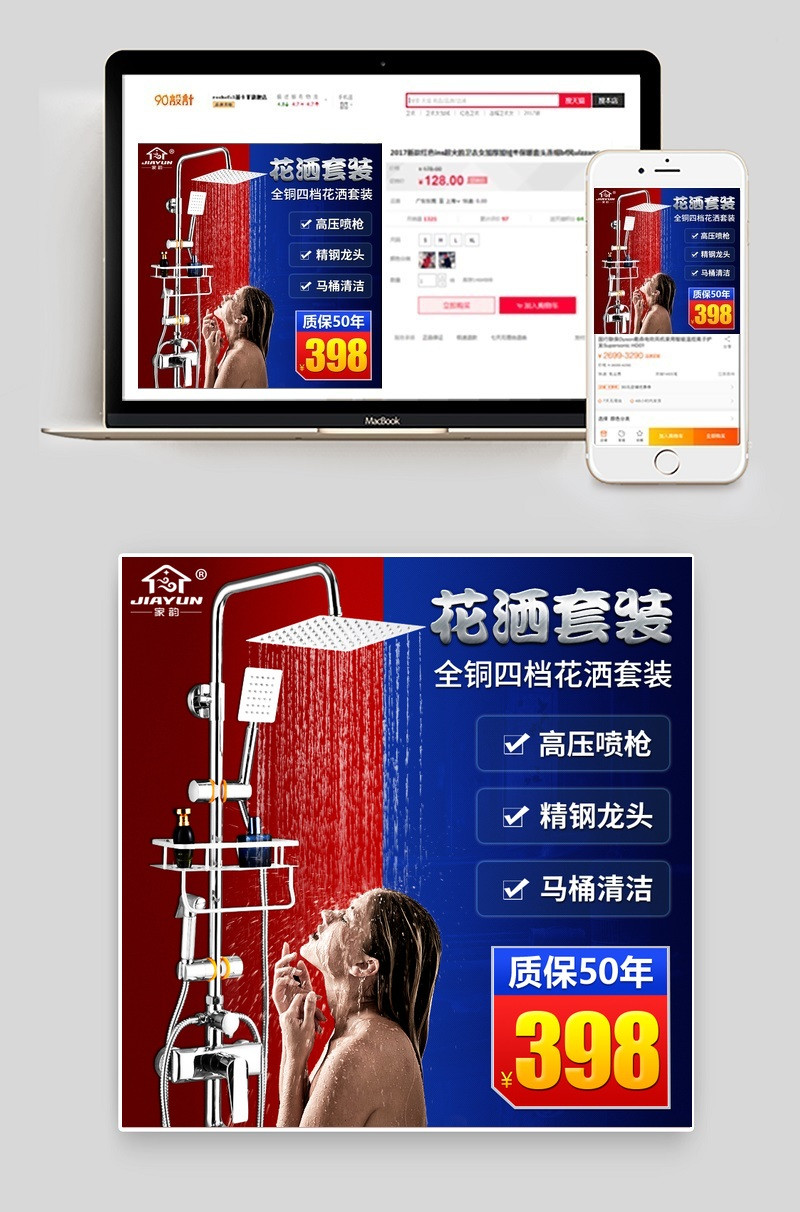 淘宝天猫卫浴花洒淋浴主图直通车设计模板