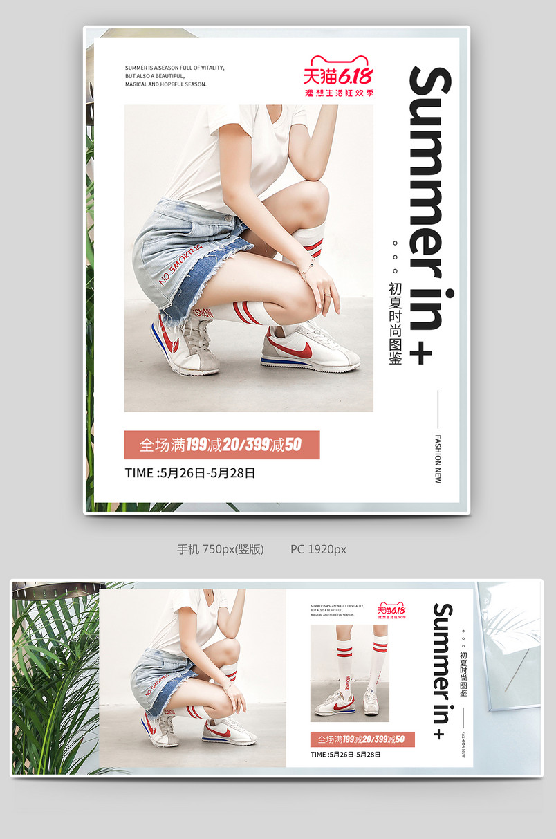 618大促年中活动热卖女鞋运动鞋奶奶鞋全屏海报