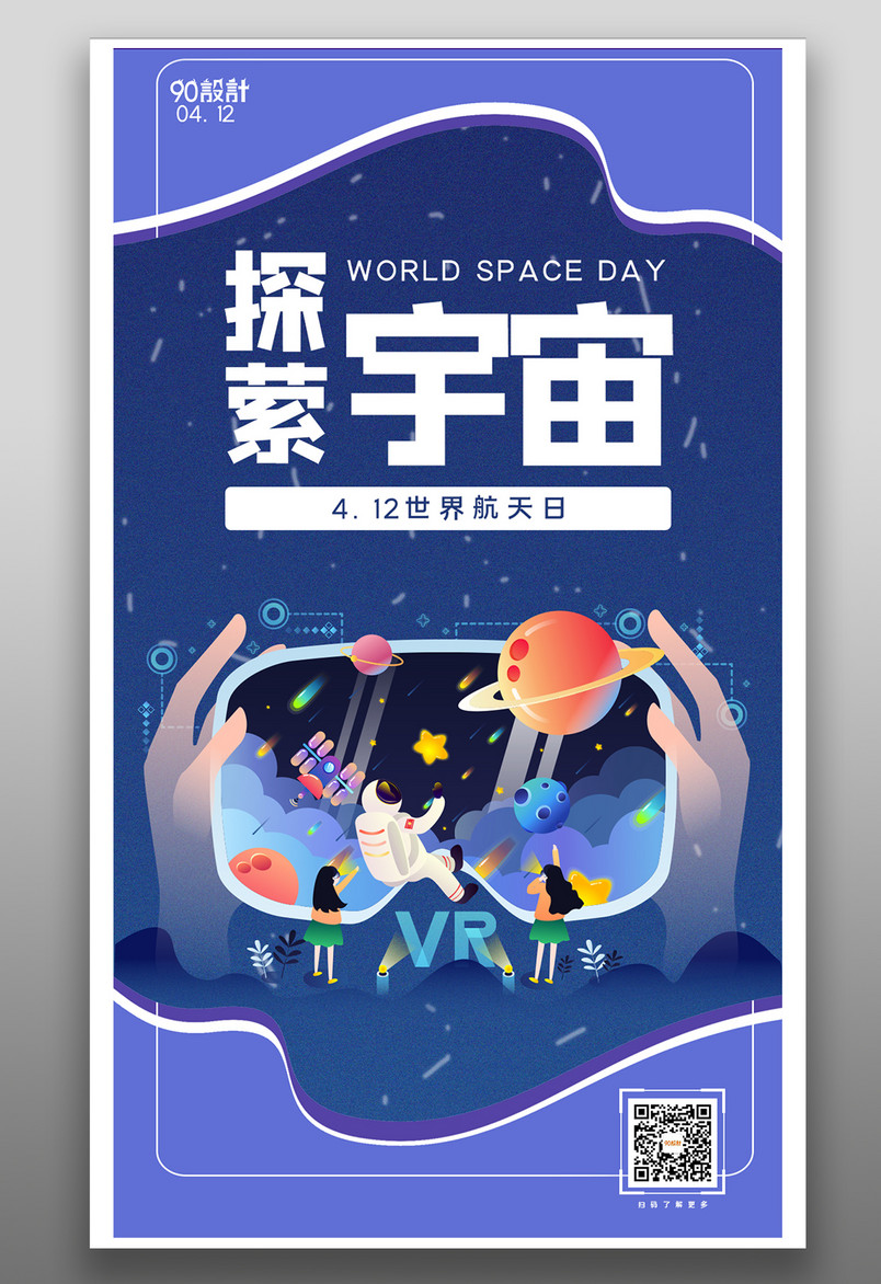 紫色炫彩科技地球宇宙手机手绘公益海报