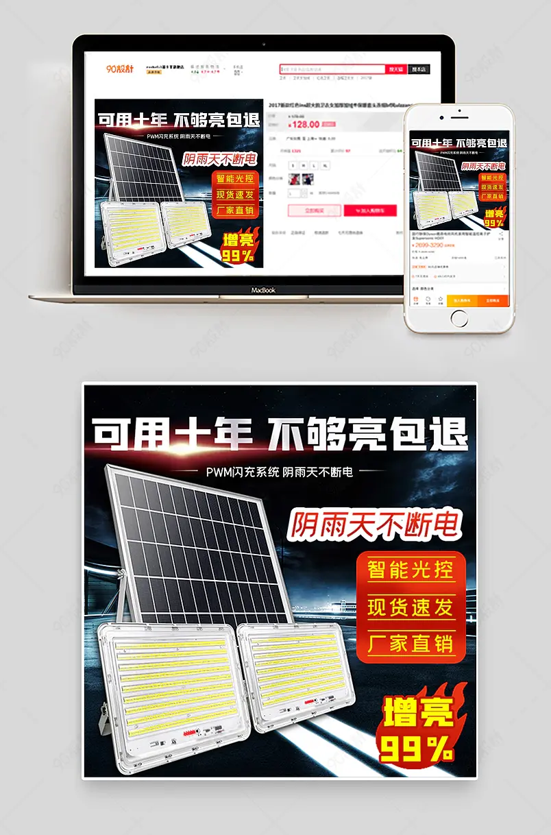 原创淘宝天猫太阳能主图psd模板