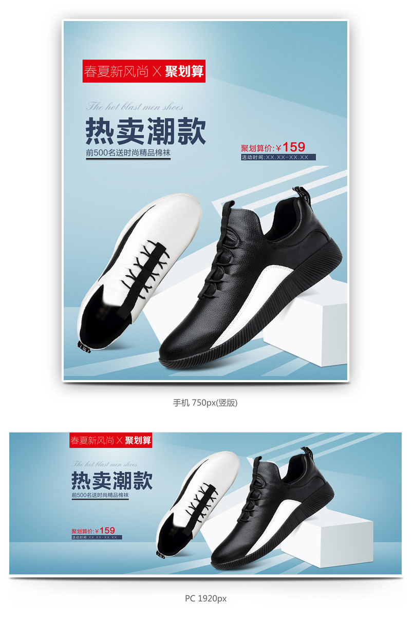 聚划算时尚休闲鞋男鞋全屏海报