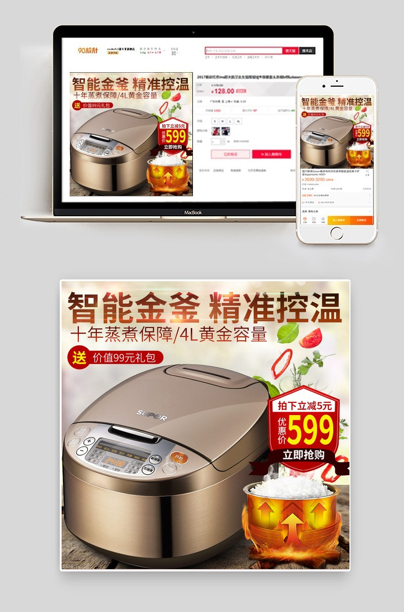 电饭煲首图主图直通车PSD模版
