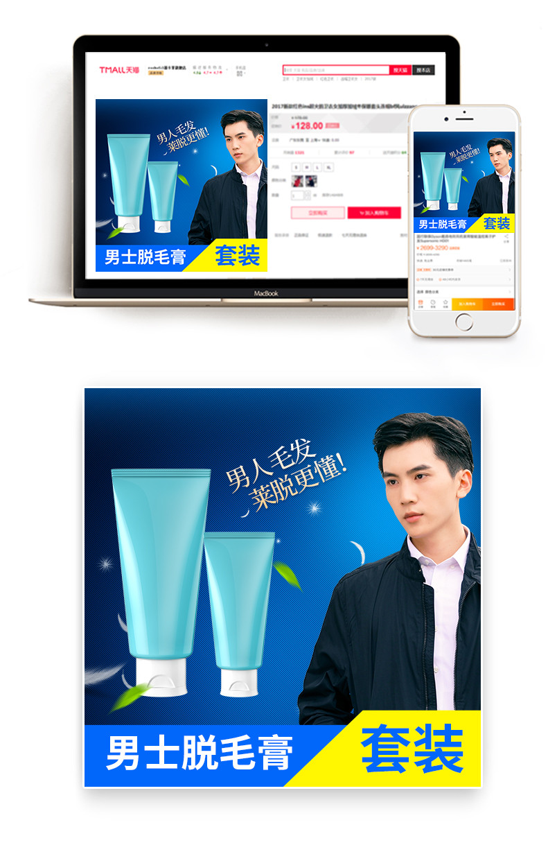 清新炫酷蓝色羽毛绿叶男士脱毛膏直通车