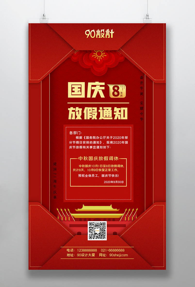 创意设计中秋国庆假期放假通知海报