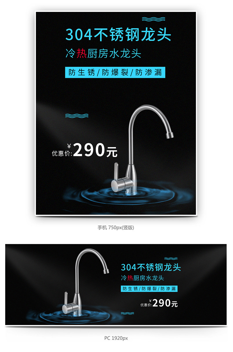 黑色简约不锈钢龙头首页海报