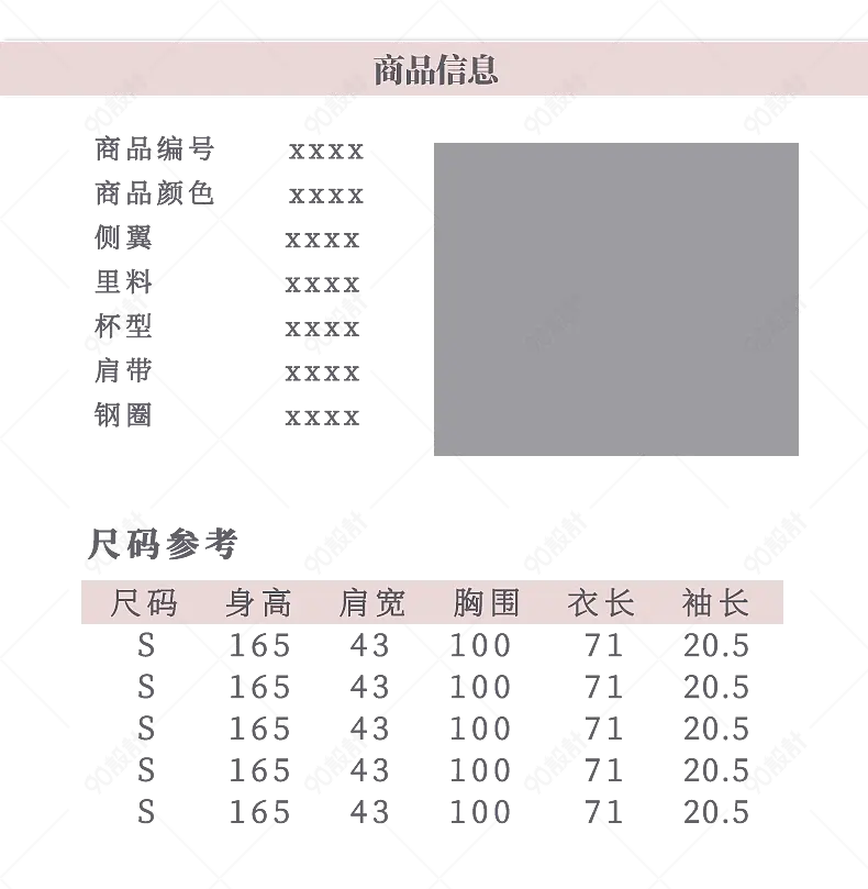 服装通用模板产品信息尺码表参数图sku图