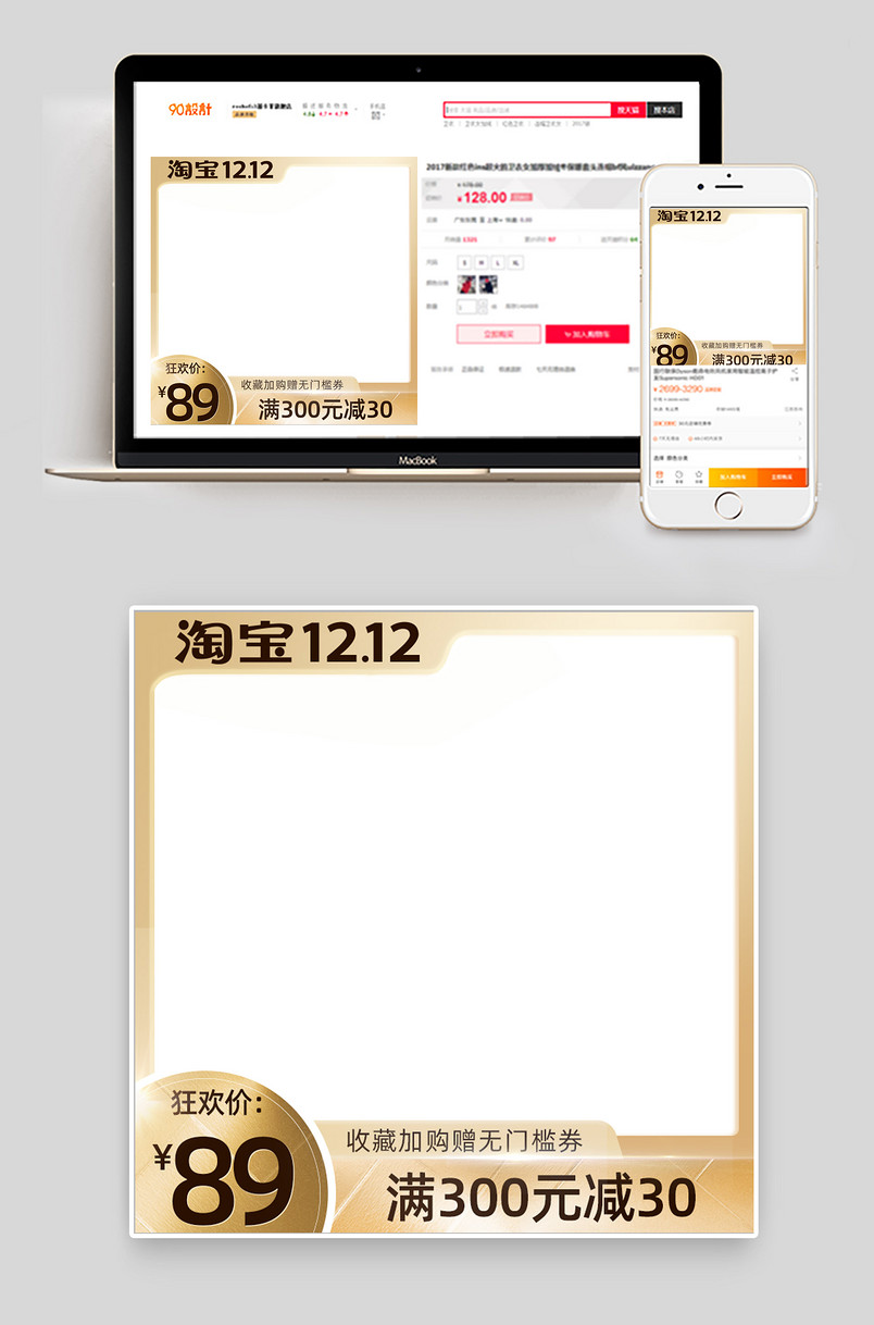 高端大气金色底双十二活动主图淘抢购直通车主图