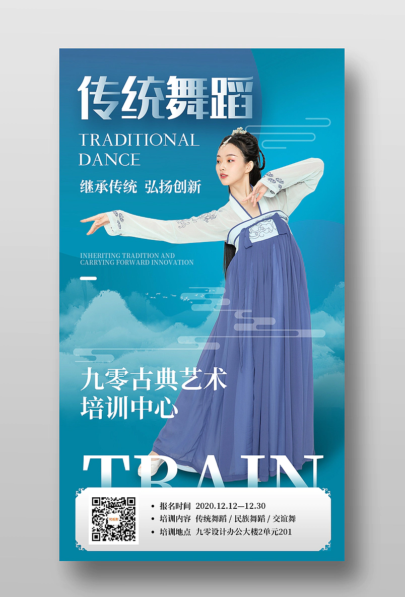 舞蹈培训中国风培训宣传手机海报