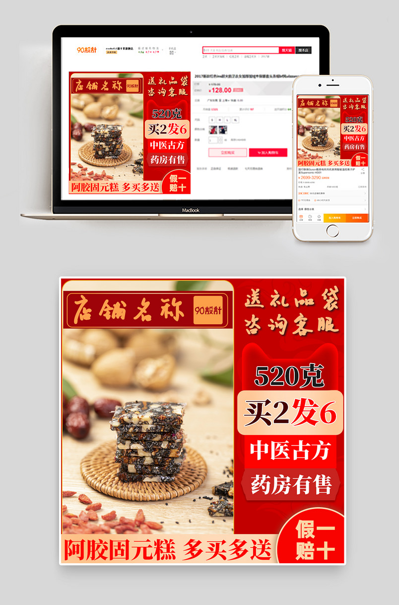 阿胶糕滋补养生调理气血固元膏养生食品主图直通车