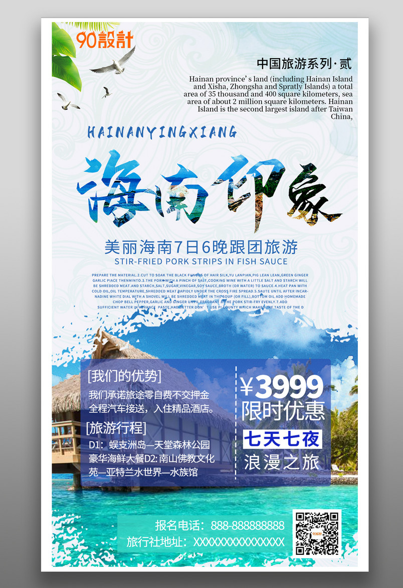 海南印象旅游跟团炫酷大气蓝色旅游宣传海报