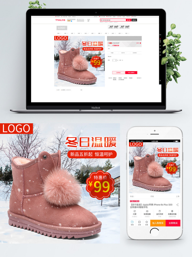 冬日促销雪地靴淘宝主图直通车